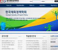 한국체육정책학회